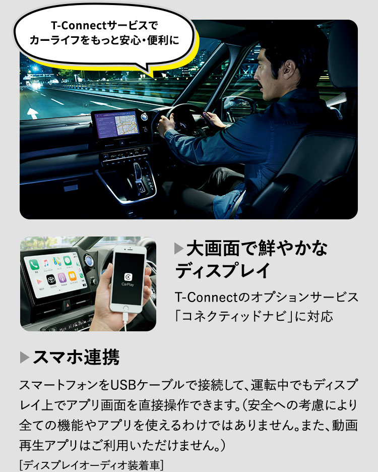 T-Connectサービスでカーライフをもっと安心・便利に