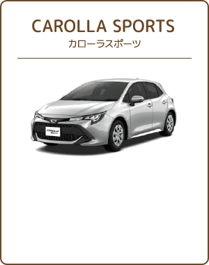 釧路トヨタ｜コンパクトカー