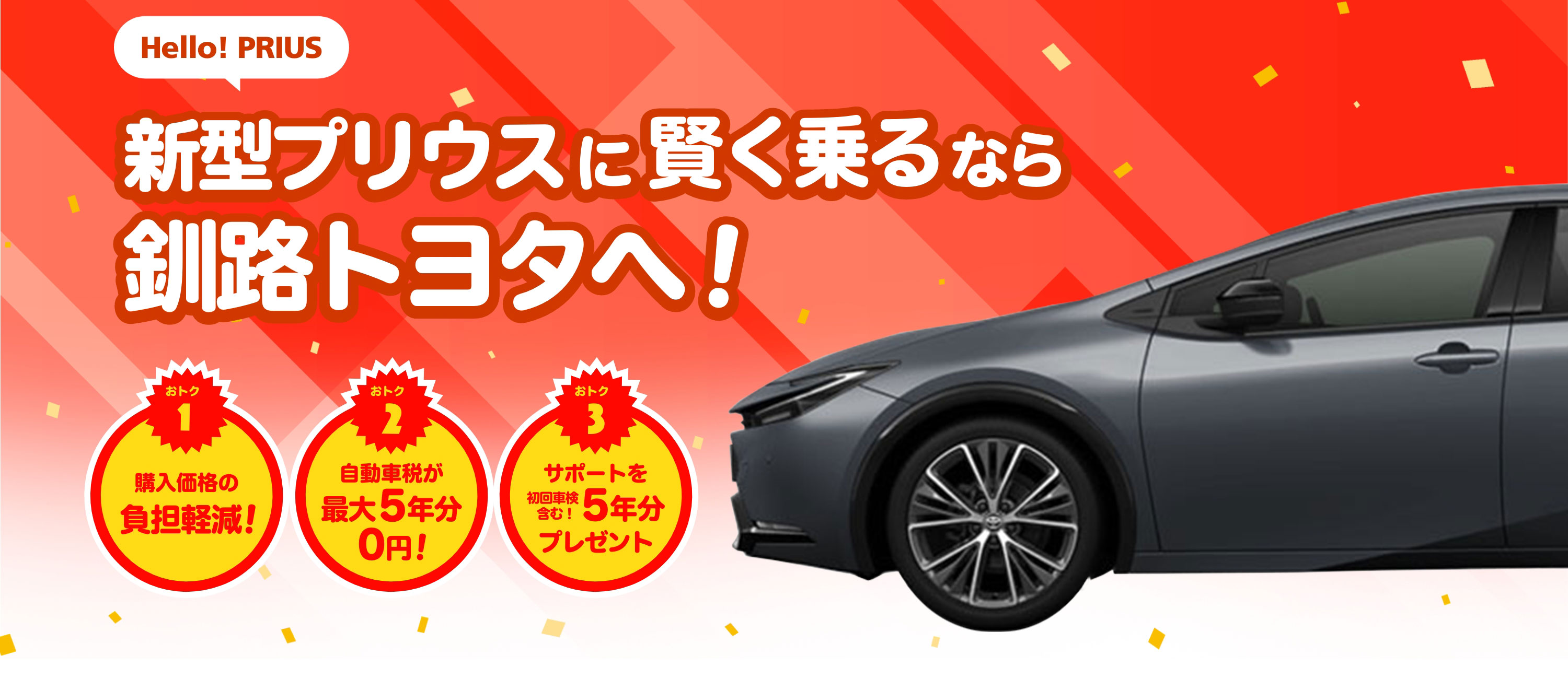 新型プリウス　新たな時代の先駆けに　HYBRID REBORN