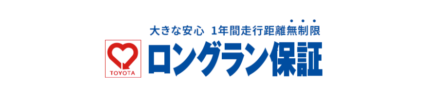 トヨタ U-Car 安心保証