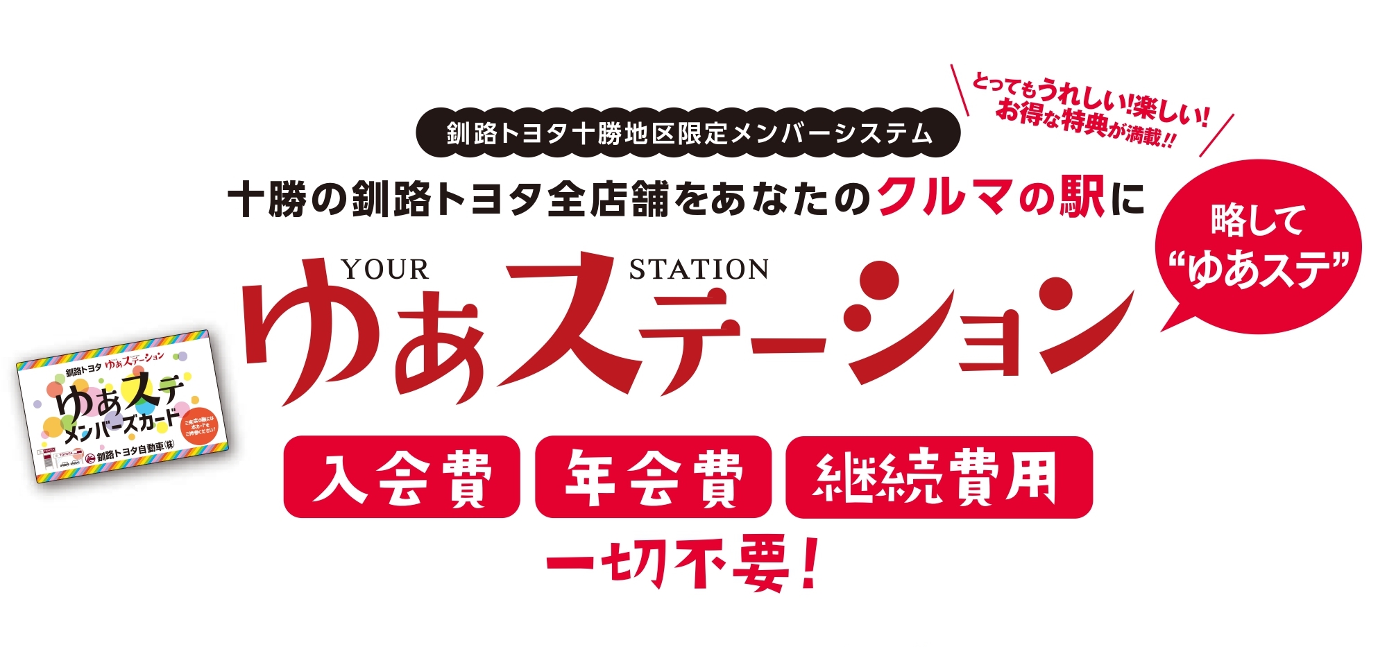 イベント キャンペーン情報 釧路トヨタ