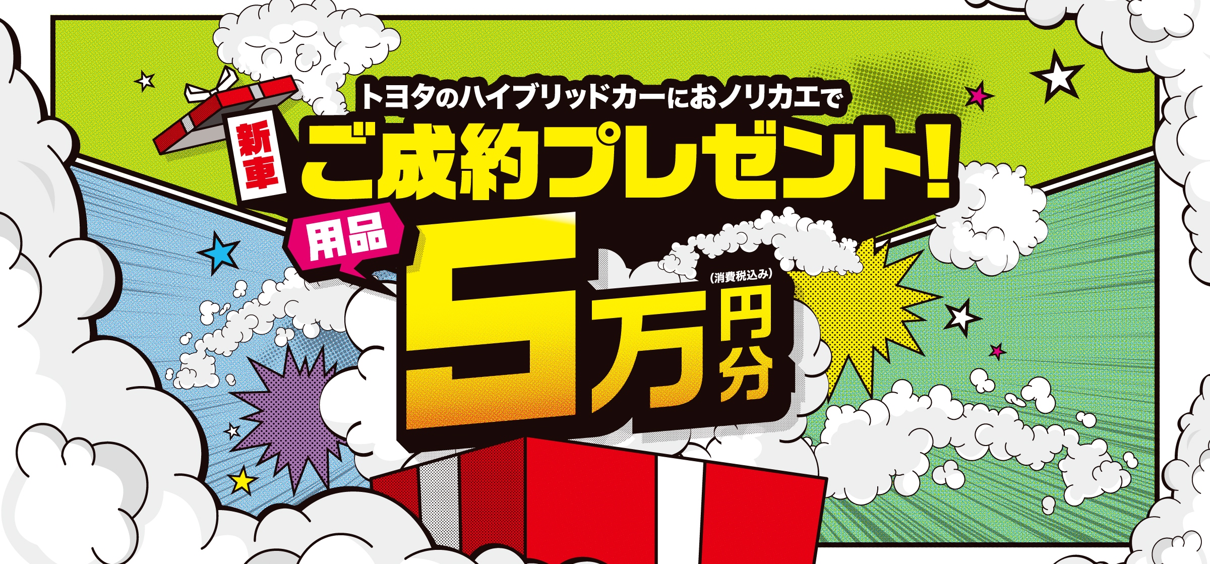 イベント・キャンペーン情報  釧路トヨタ