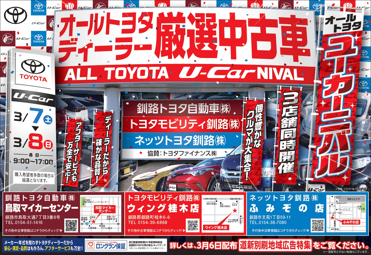 オールトヨタユーカーニバル チラシ1