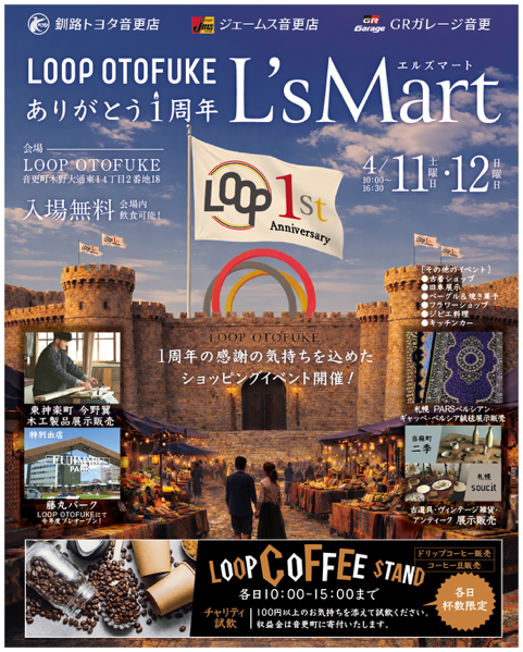 LOOP音更 1周年イベント 画像1