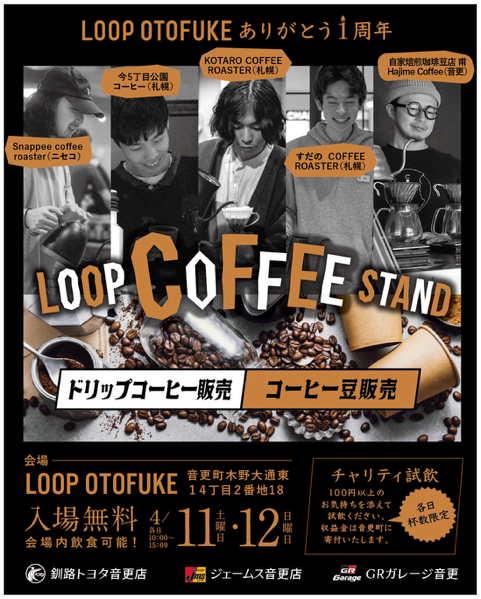 LOOP音更 1周年イベント 画像2