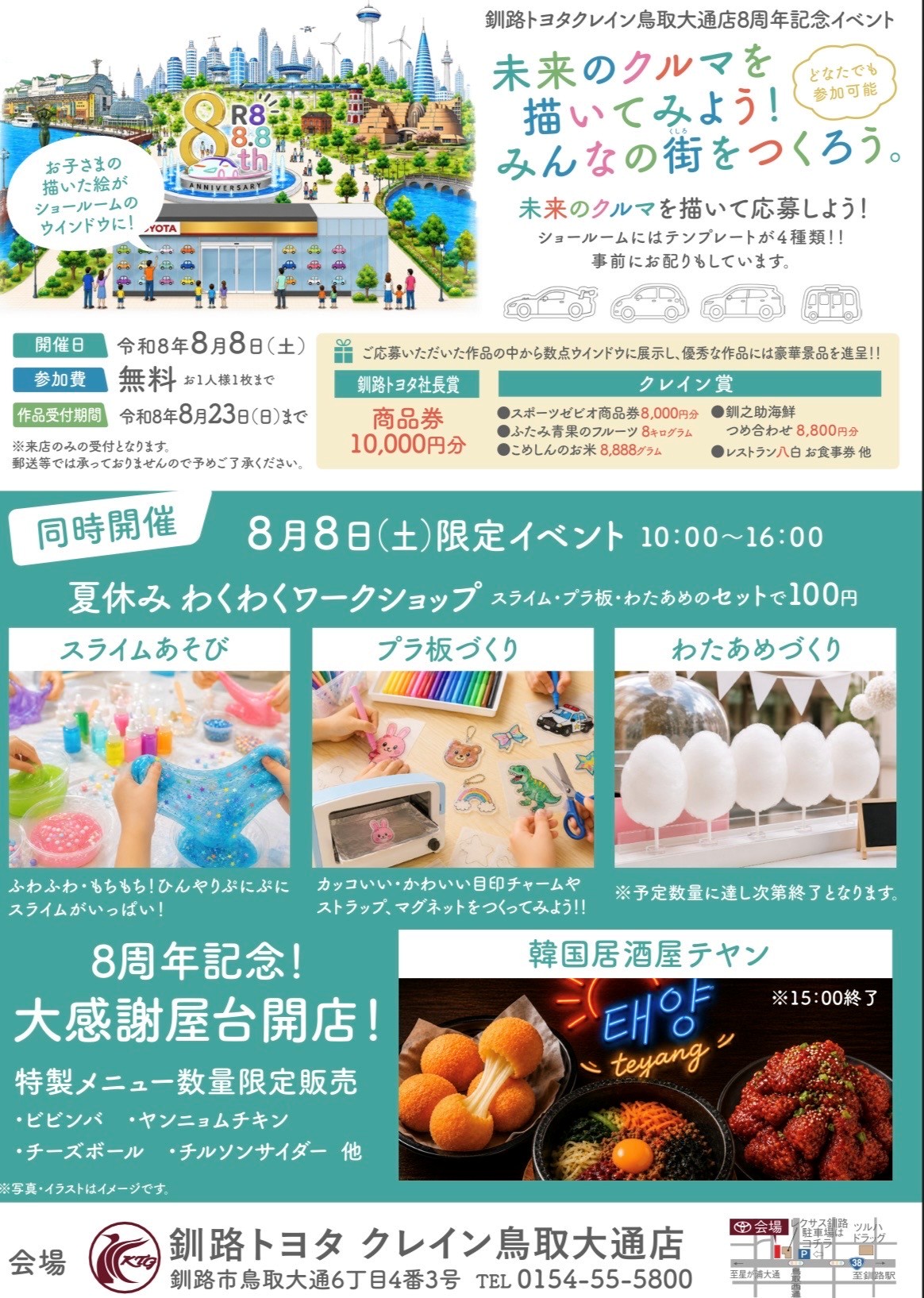 クレイン鳥取大通店 8周年記念イベント